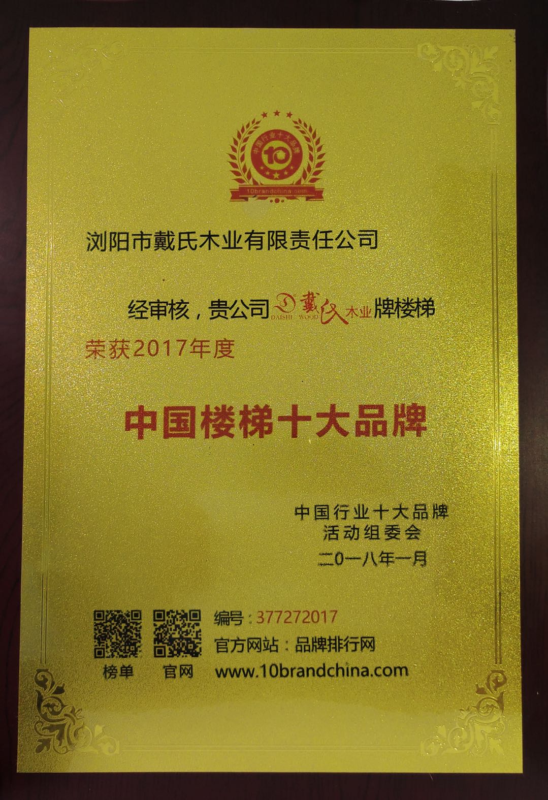 戴氏楼梯是十大品牌吗戴氏楼梯二十年发展史
